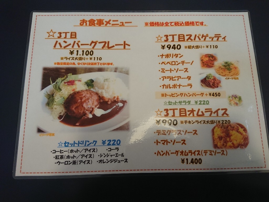 ここは3丁目 メニュー表2_copy_1024x768