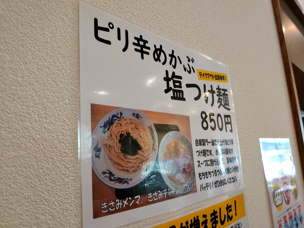 寅真ラーメン-メニュー3-2