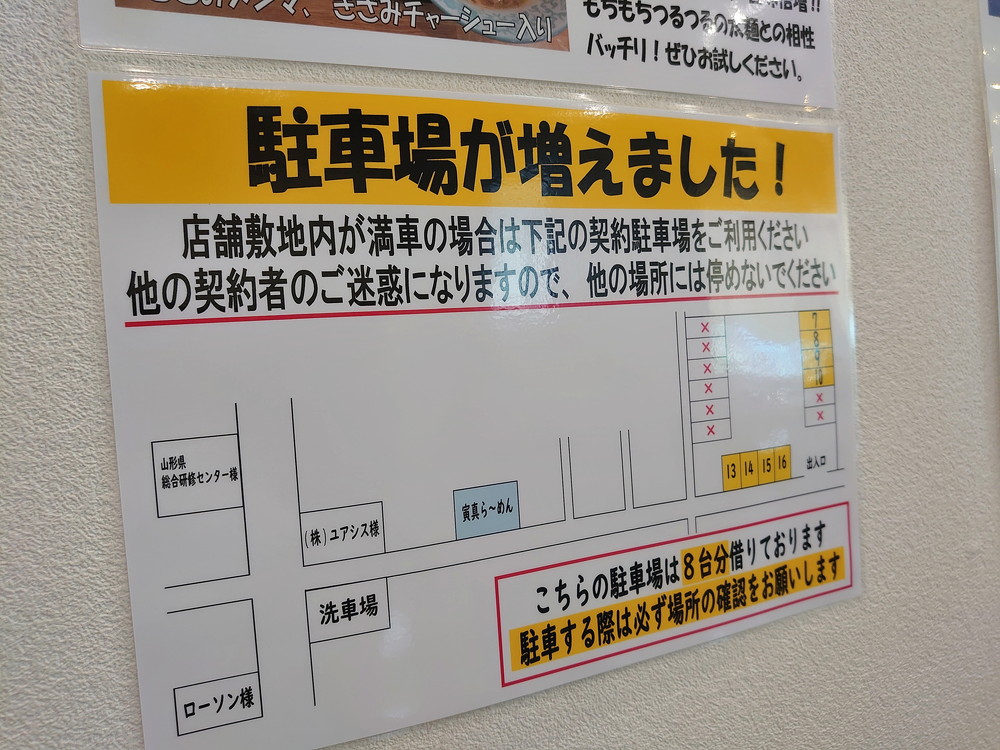 寅真ラーメン-駐車場案内