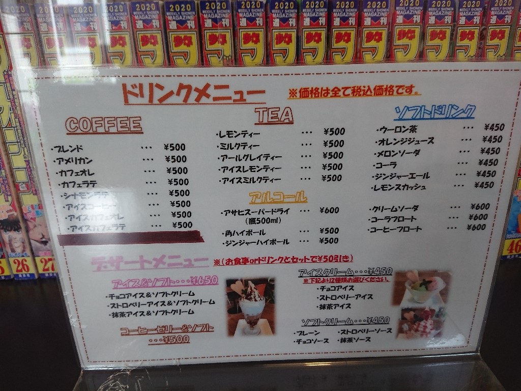 ここは3丁目 メニュー表4_copy_1024x768