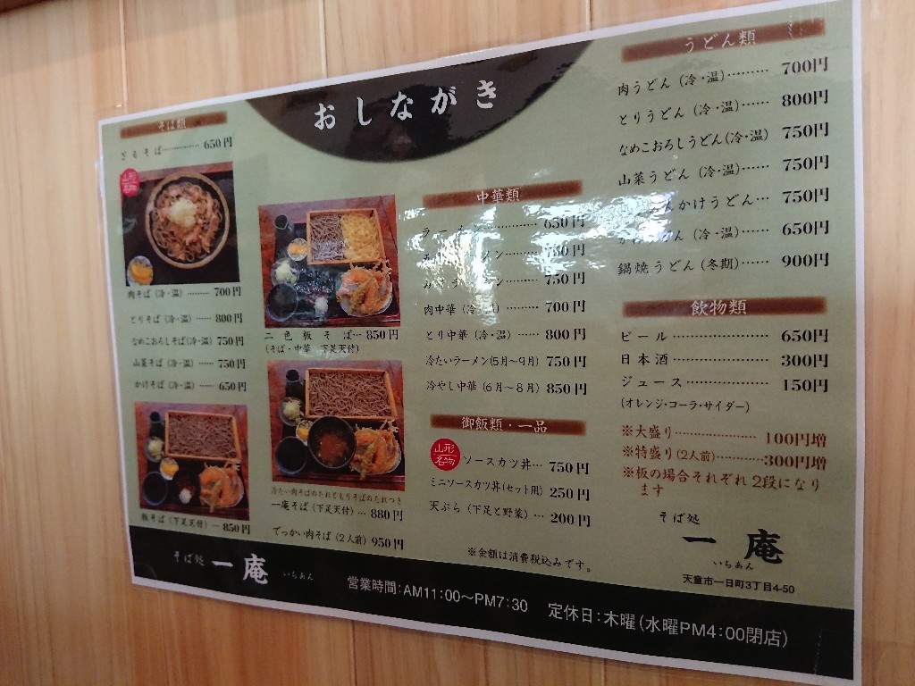 そば処一庵メニュー表_copy_1024x768