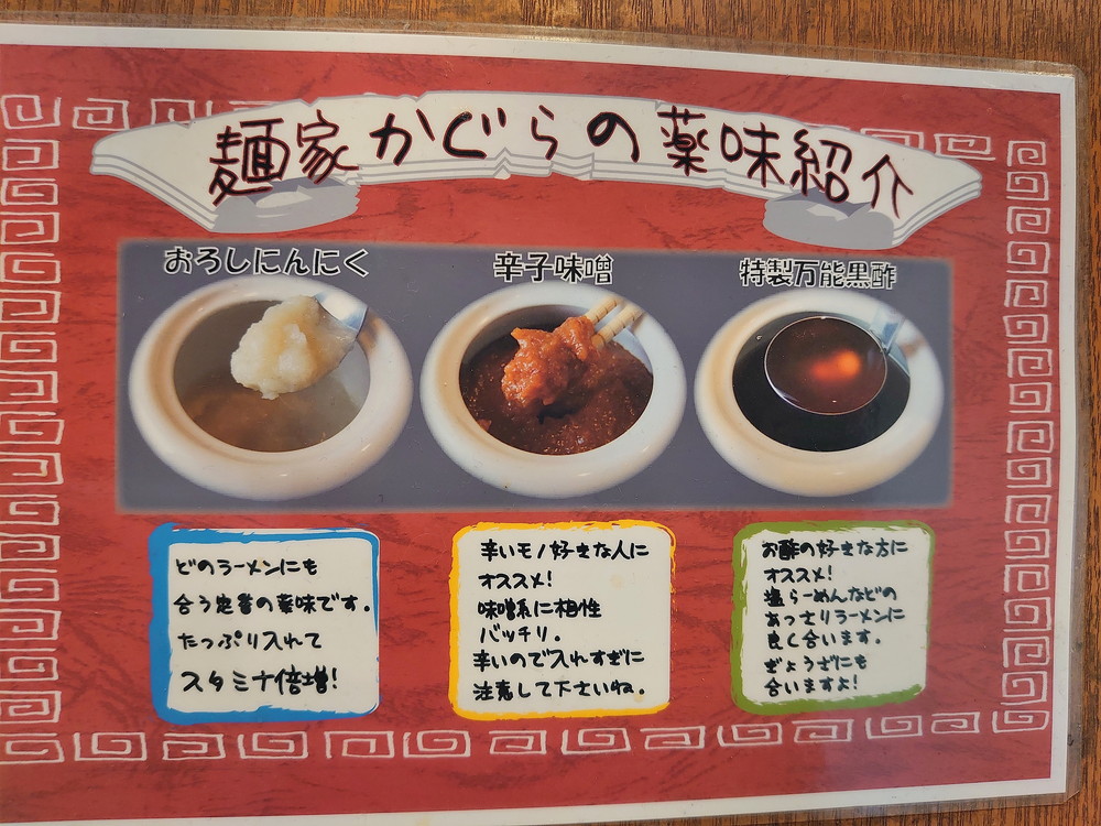 麺屋かぐら-食レポ1