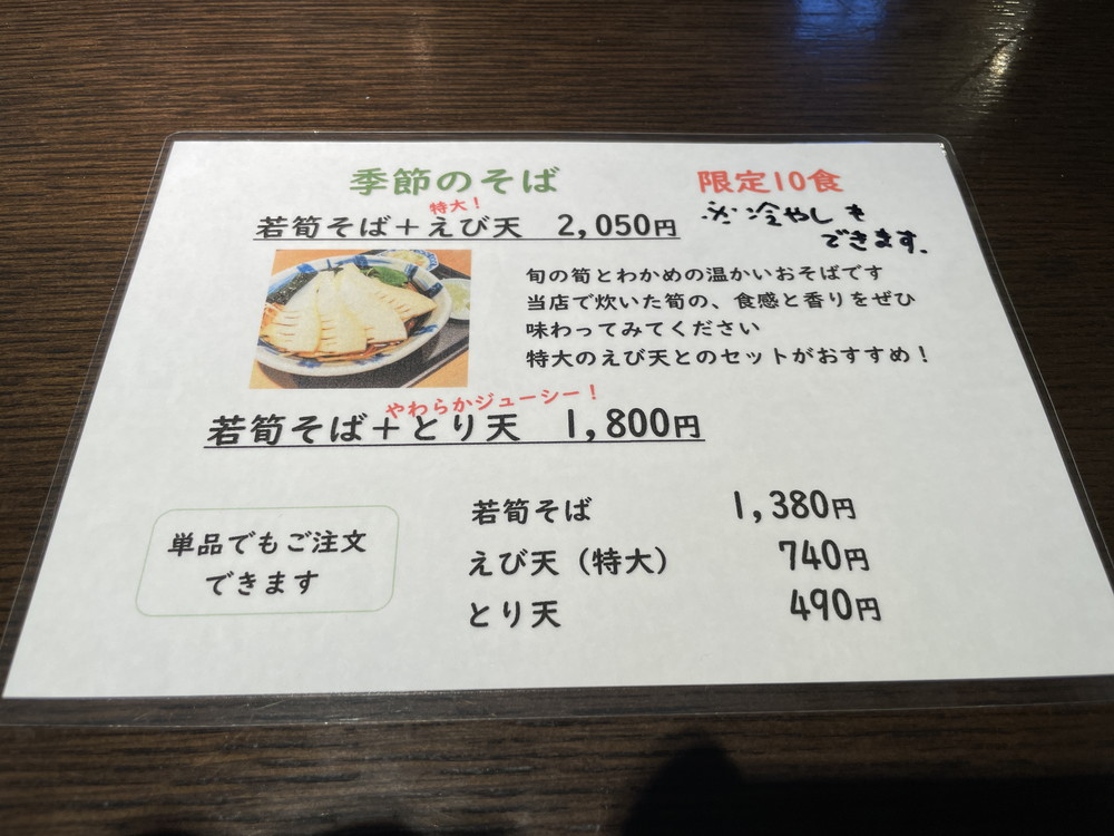 蕎麦処-かねひろ-メニュー3