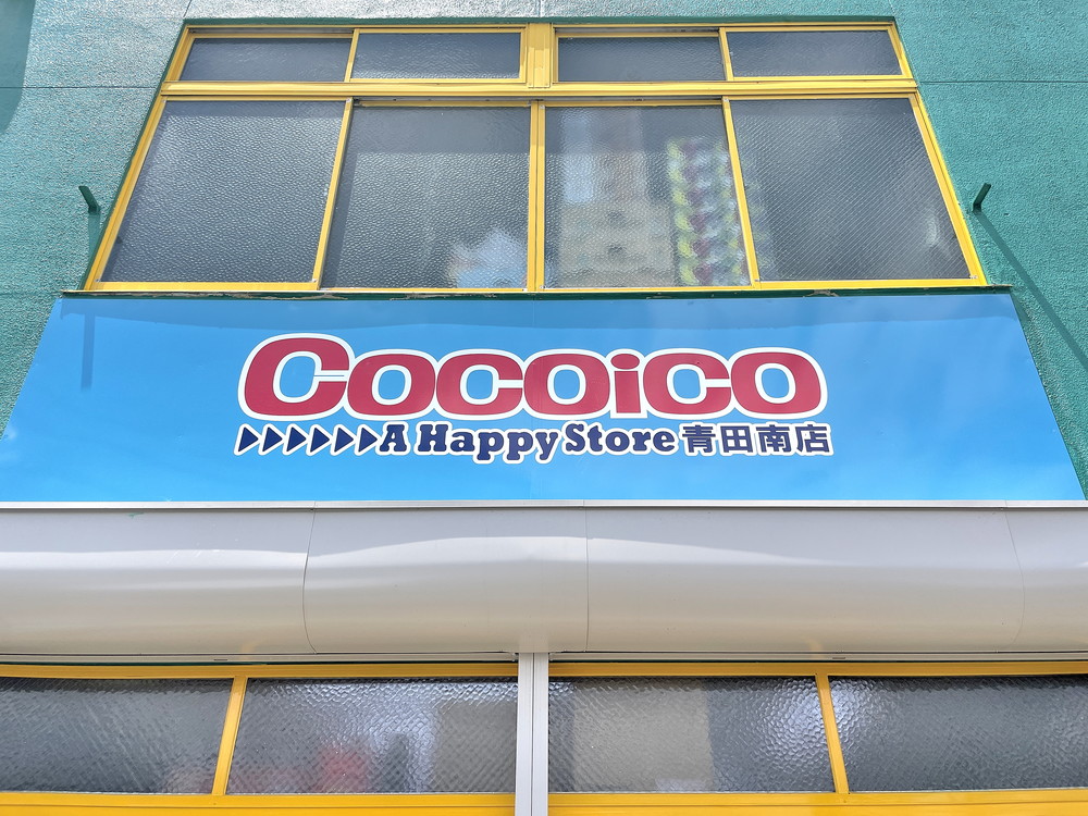 ココイコ-看板