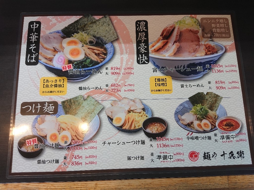 麺や十兵衛天童店 メニュー表_copy_1024x768
