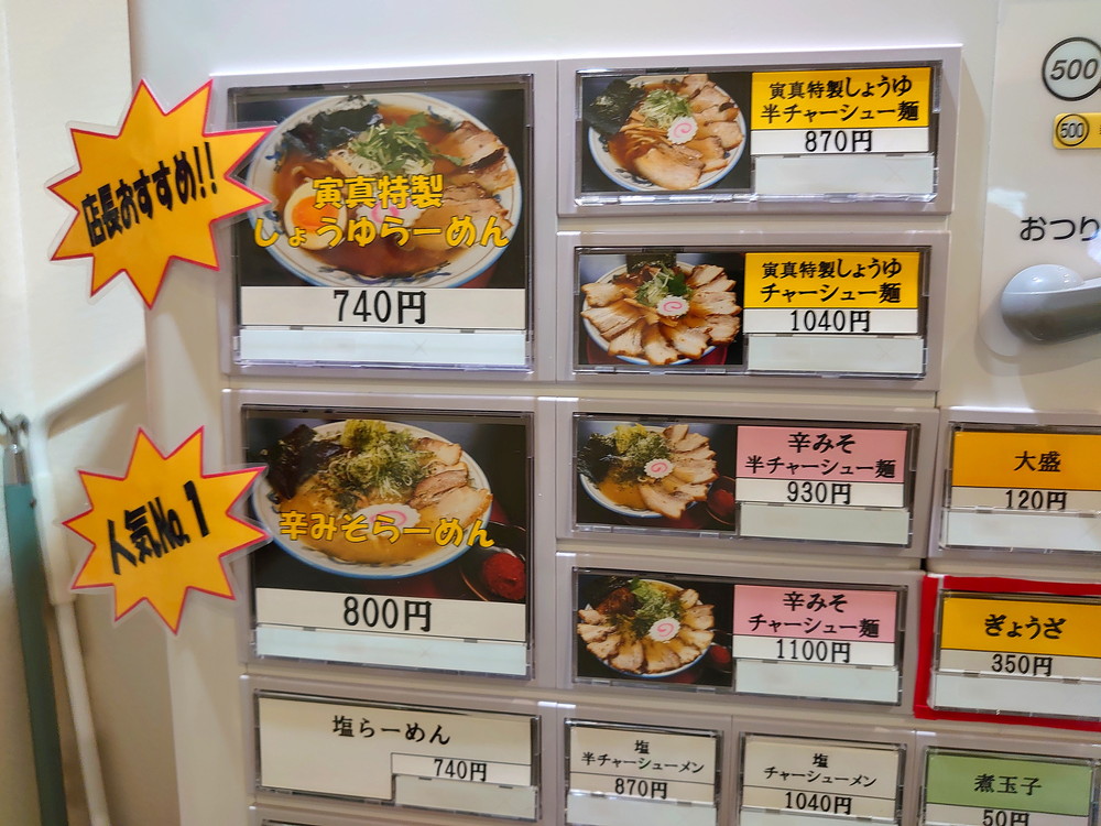 寅真ラーメン-メニュー2