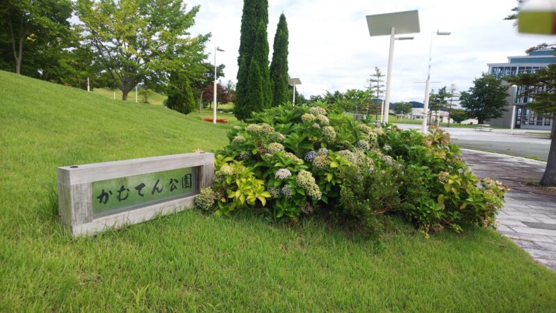 かむてん公園ー基本情報