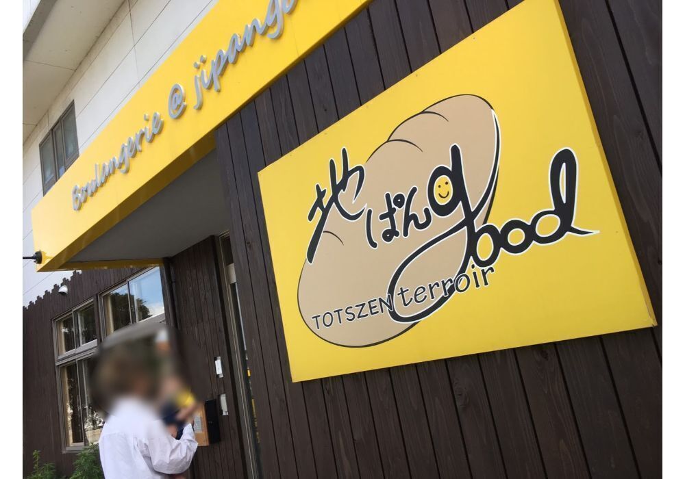 地パンgoodー外観２