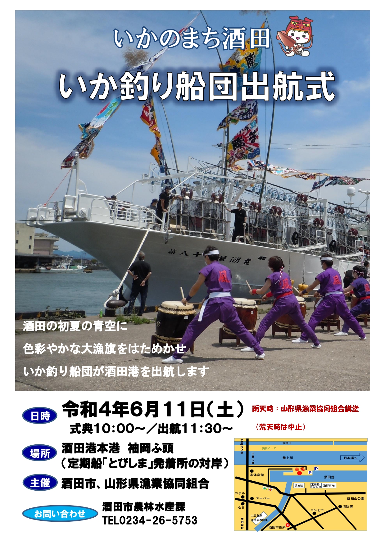 【山形イベント情報6/11】いか釣り船団出航式が開催されるようです！