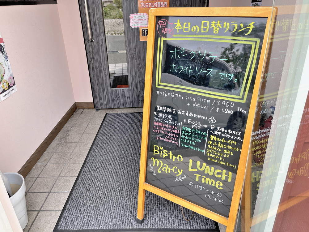 ビストロマーシー-メニュー①