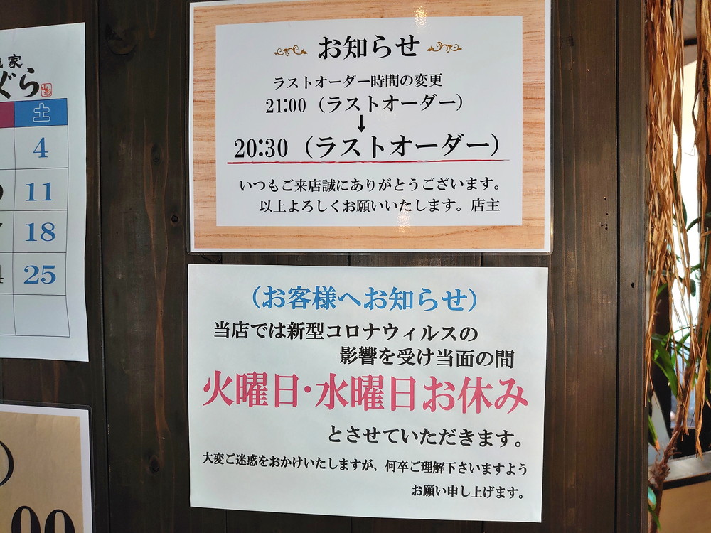 麺屋かぐら-営業時間