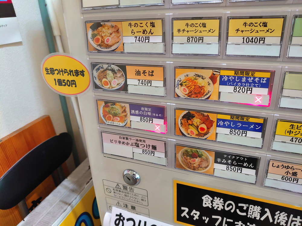 寅真ラーメン-メニュー3