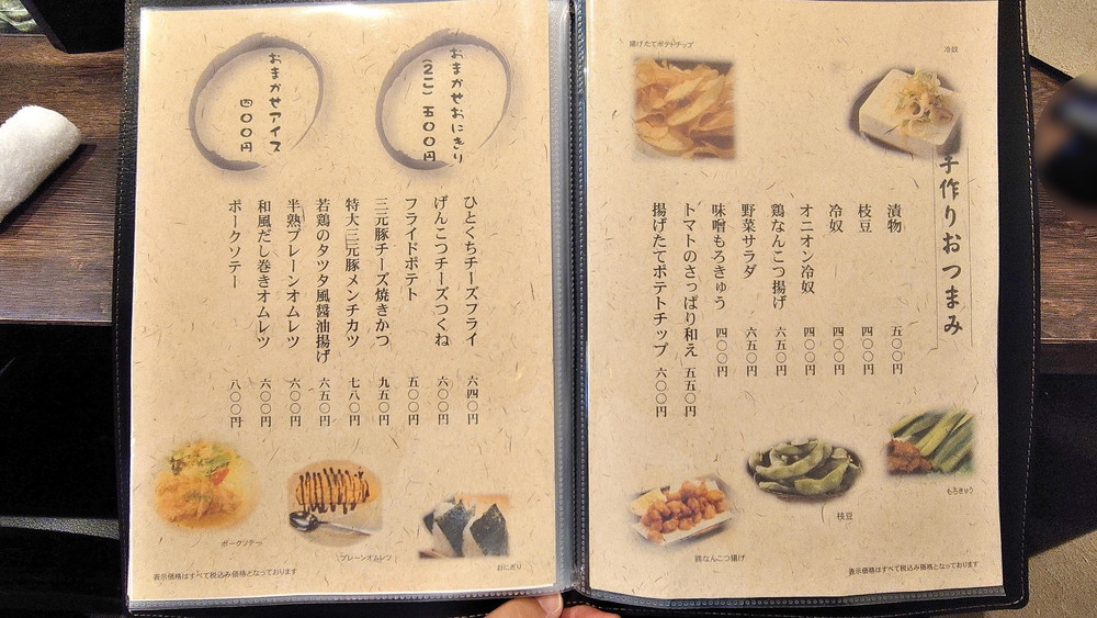 喰酒所_和がや-メニュー8