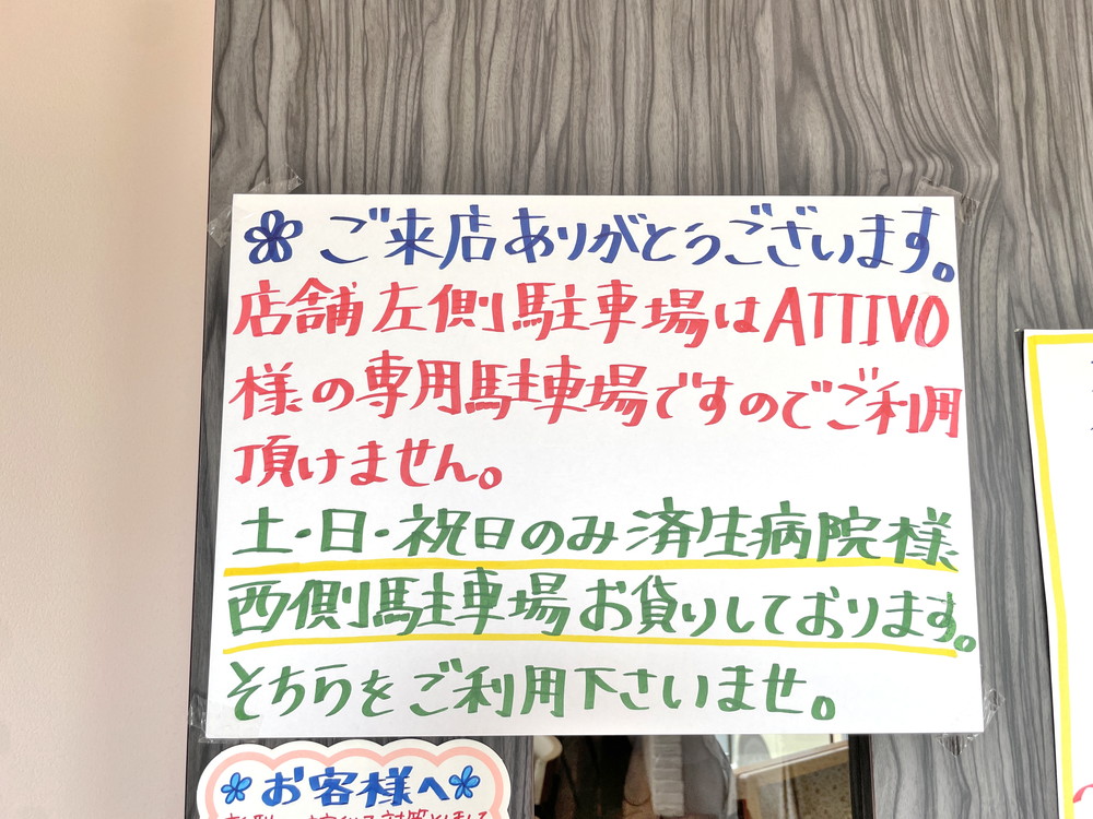 ビストロマーシー-駐車場案内