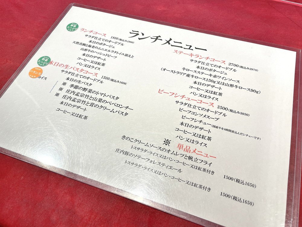 西洋料理TANAKA-ランチメニュー