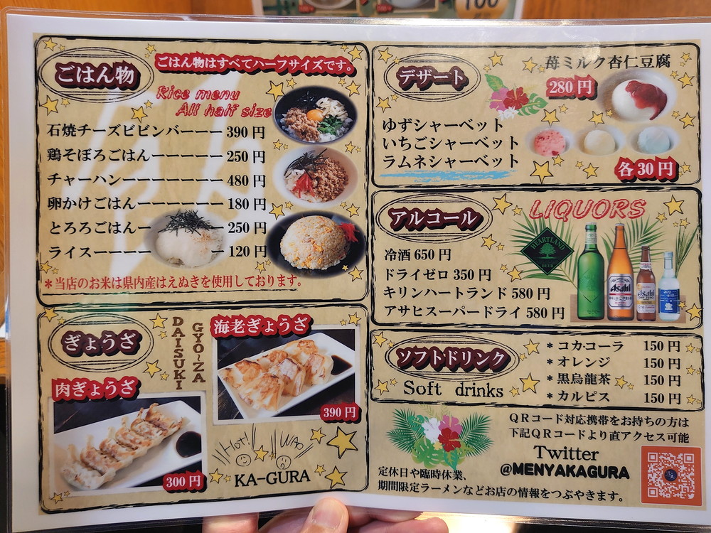 麺屋かぐら-メニュー2