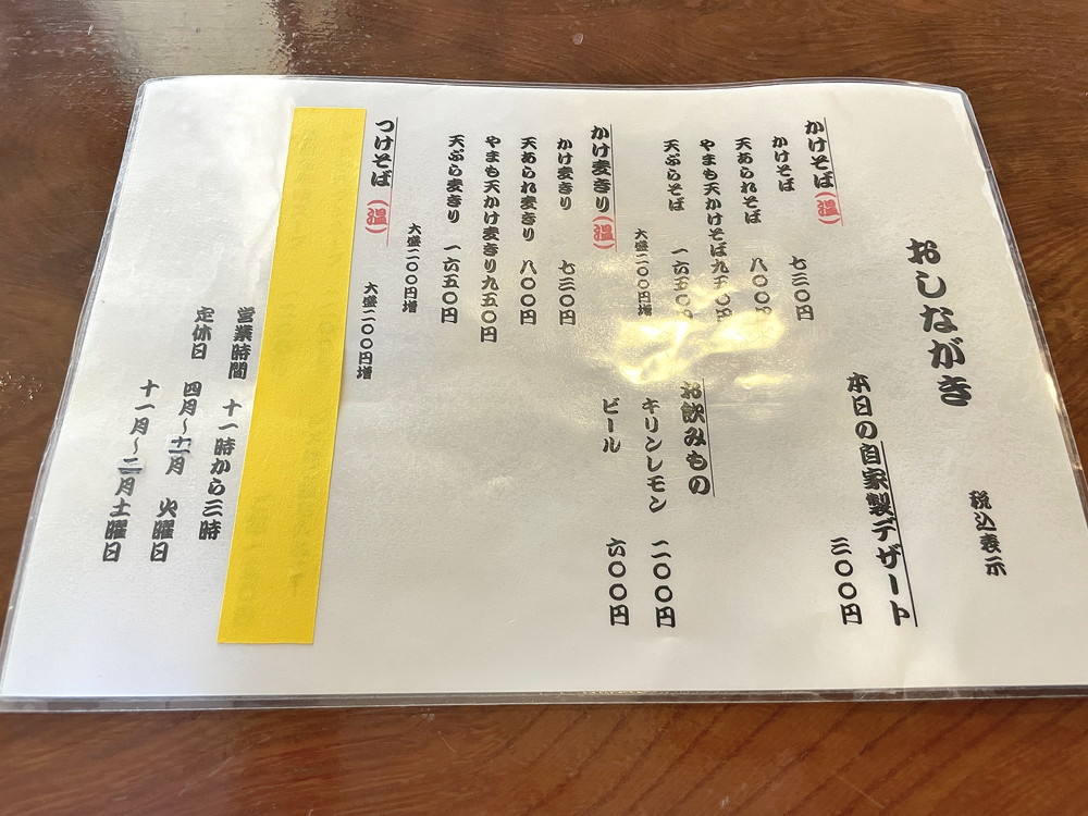 そば処ヤマモ-メニュー2