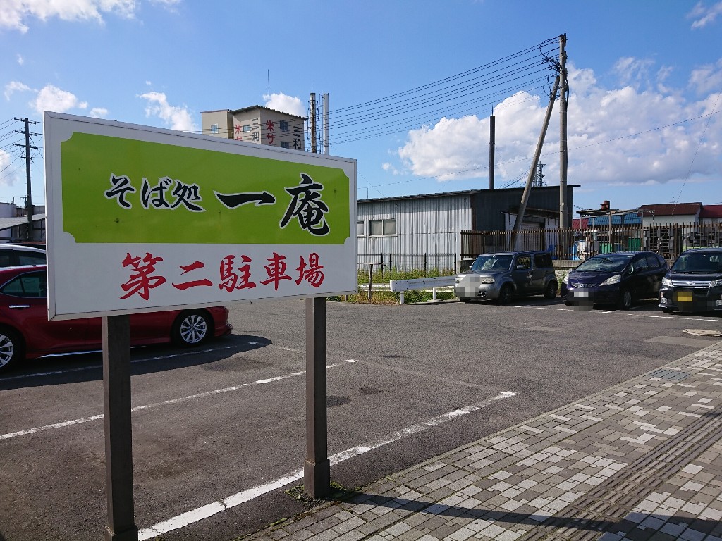 そば処一庵駐車場_copy_1024x768