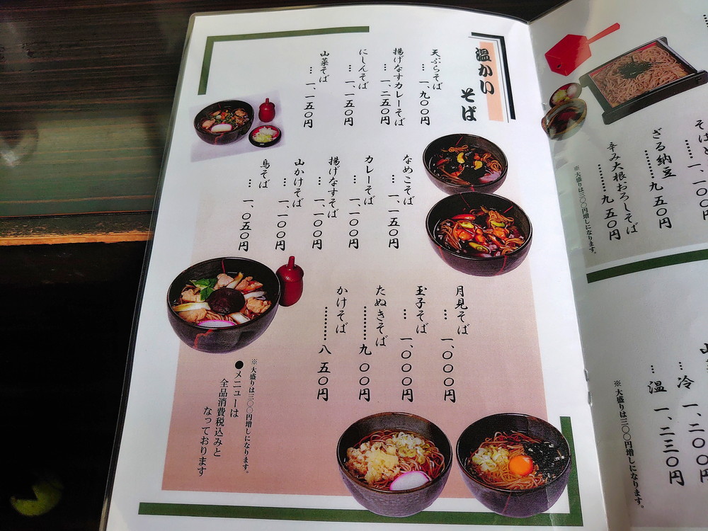 そば処三な花-メニュー3