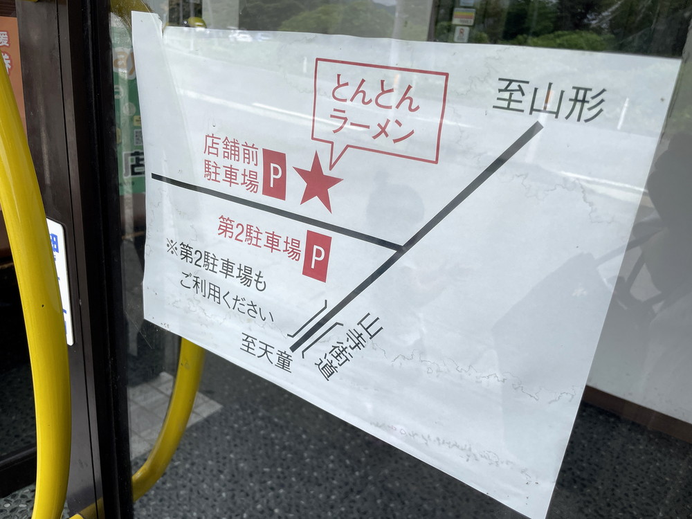 風間とんとん-駐車場2