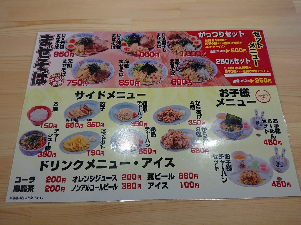 麺屋つばさ　メニュー表２_copy_1024x768