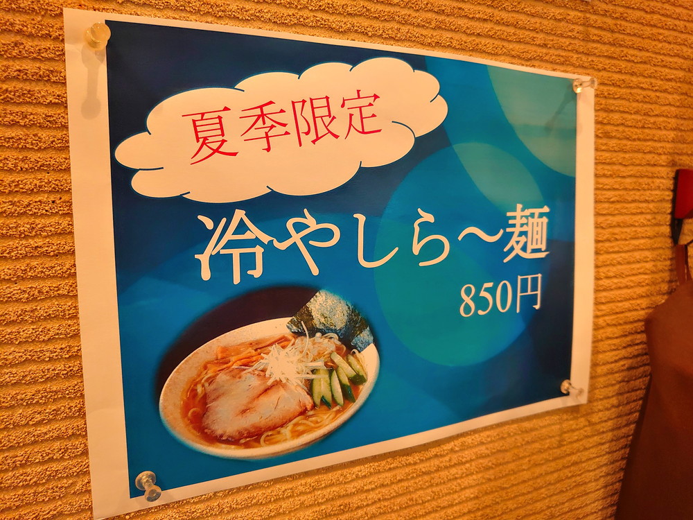 らー麺山之助-メニュー3