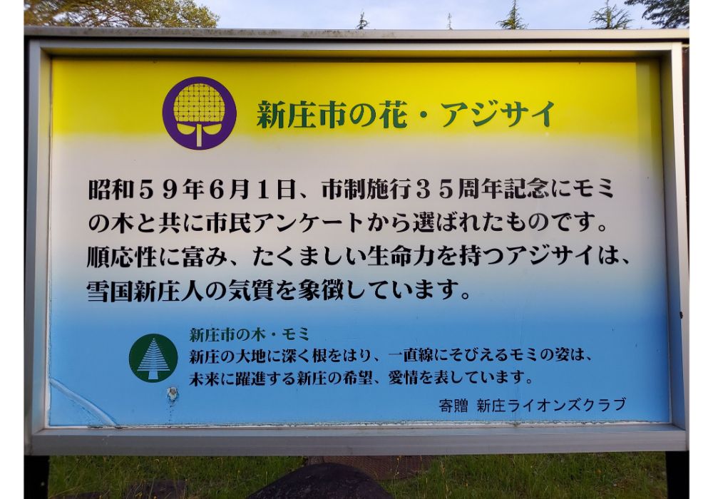 あじさいの杜ー看板