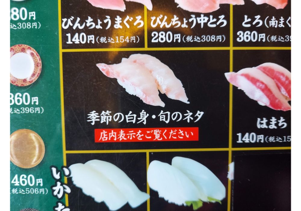 金太郎寿しーメニュー6