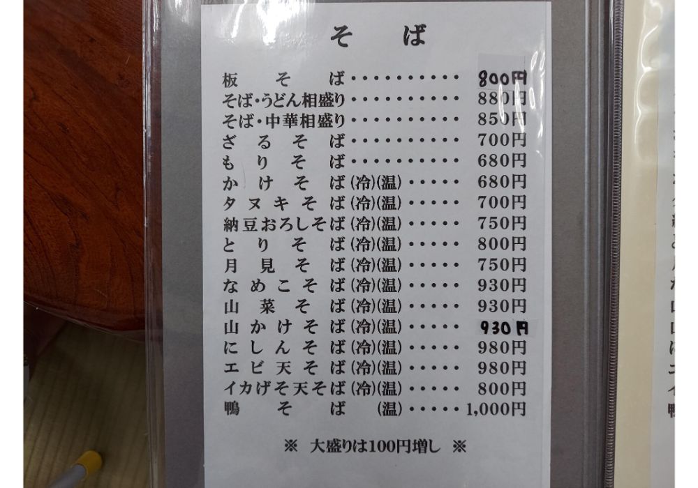 あきばやーめニュー1