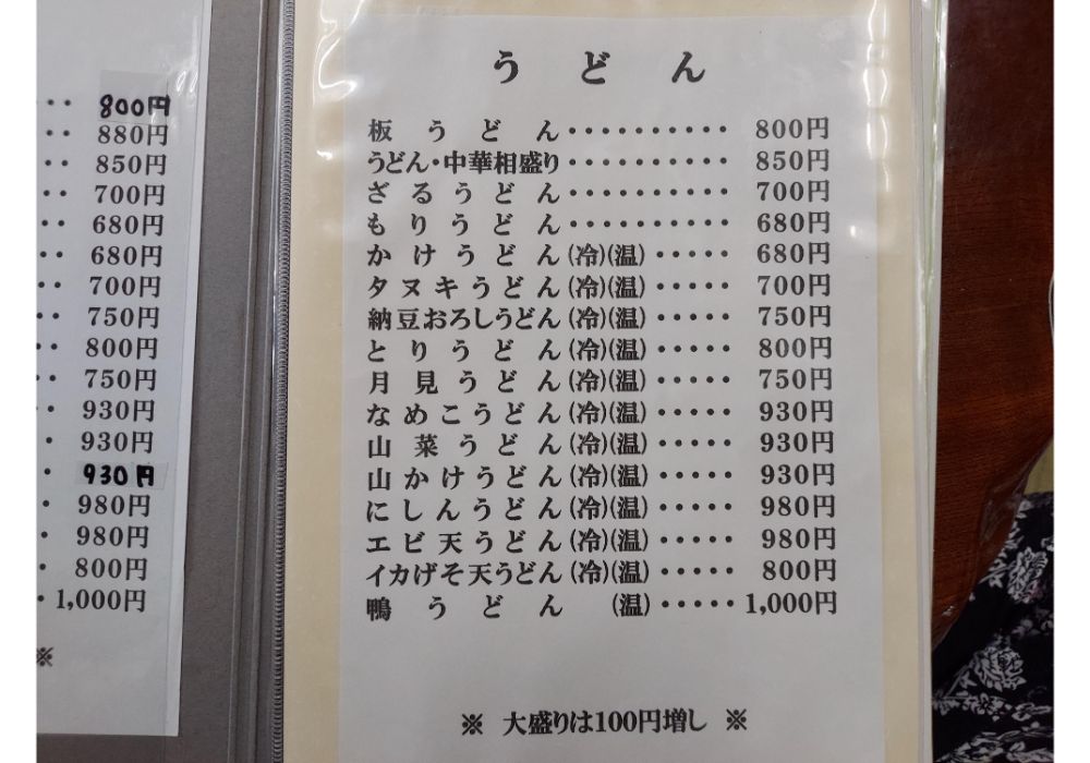 あきばやーめニュー2