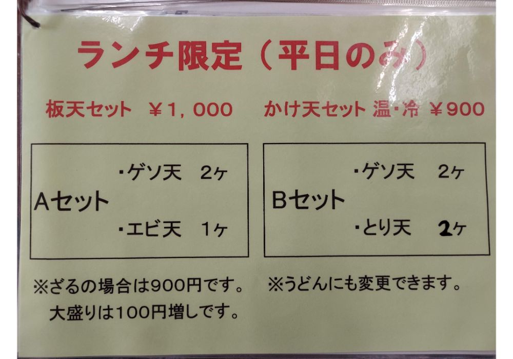 あきばやーめニュー7