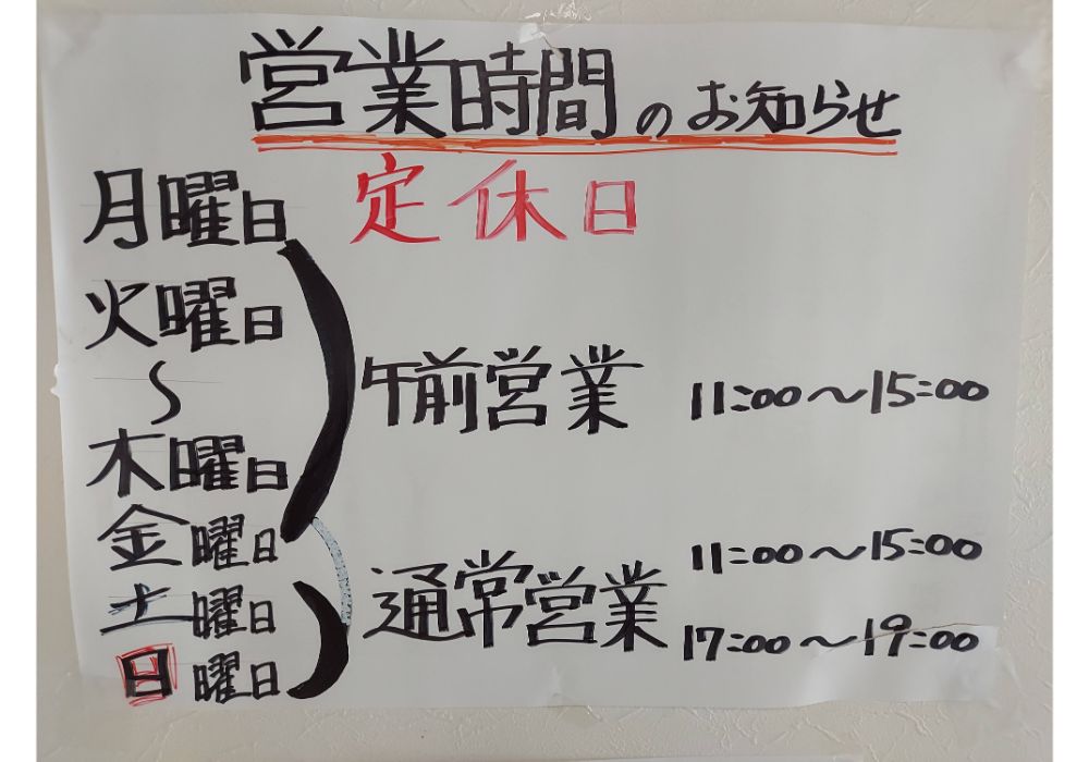 あきばやー基本情報1