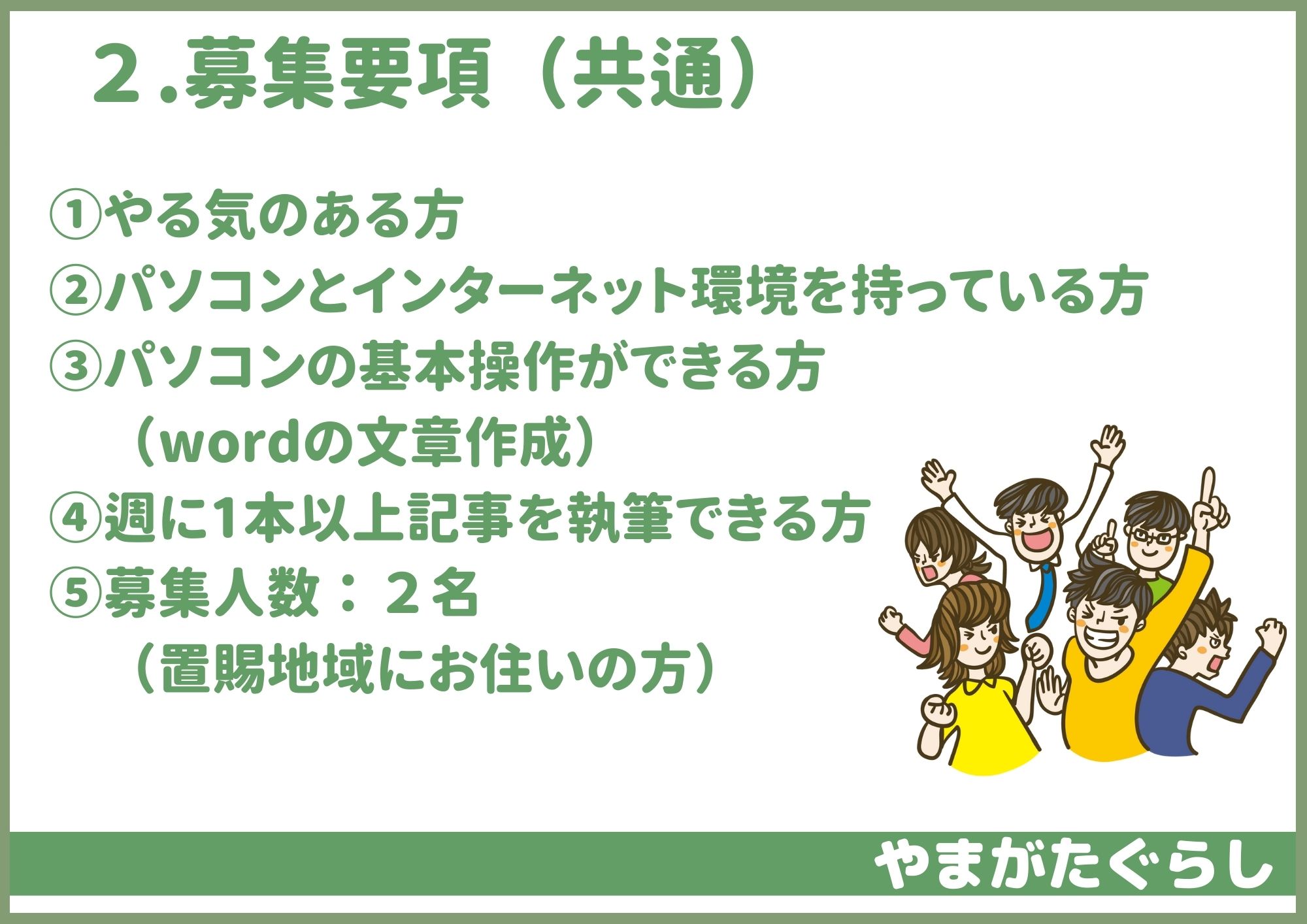 やまがたぐらし Webライター募集 やまがたぐらし