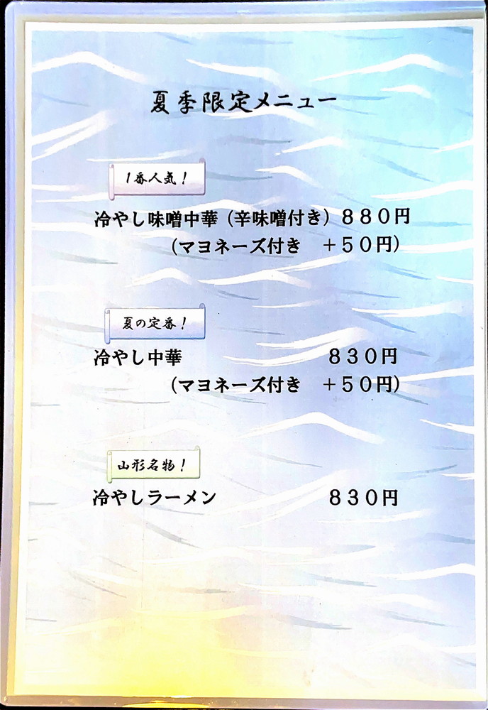 風間とんとん-メニュー2