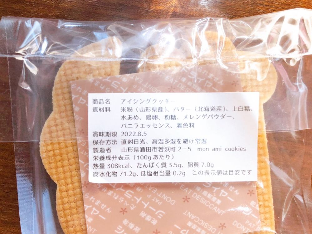 monamicookies_食レポ3