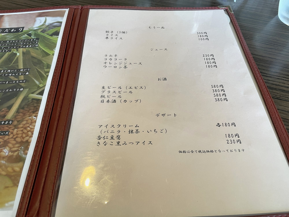 風間とんとん-メニュー3