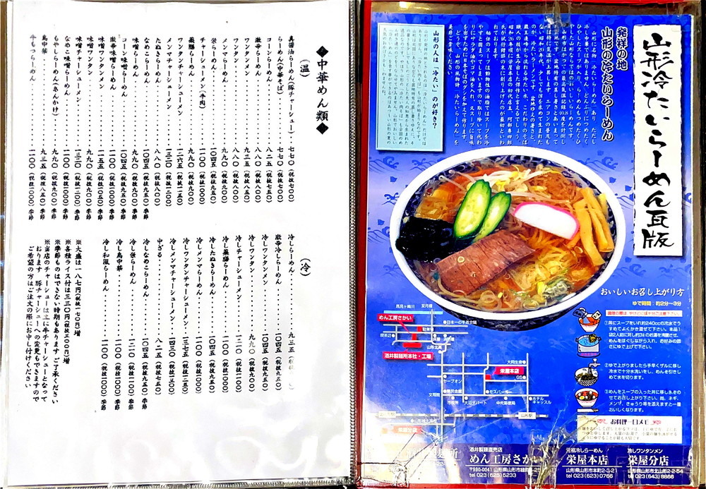 栄屋本店-メニュー