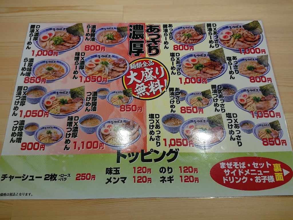 麺屋つばさ　メニュー表_copy_1024x768