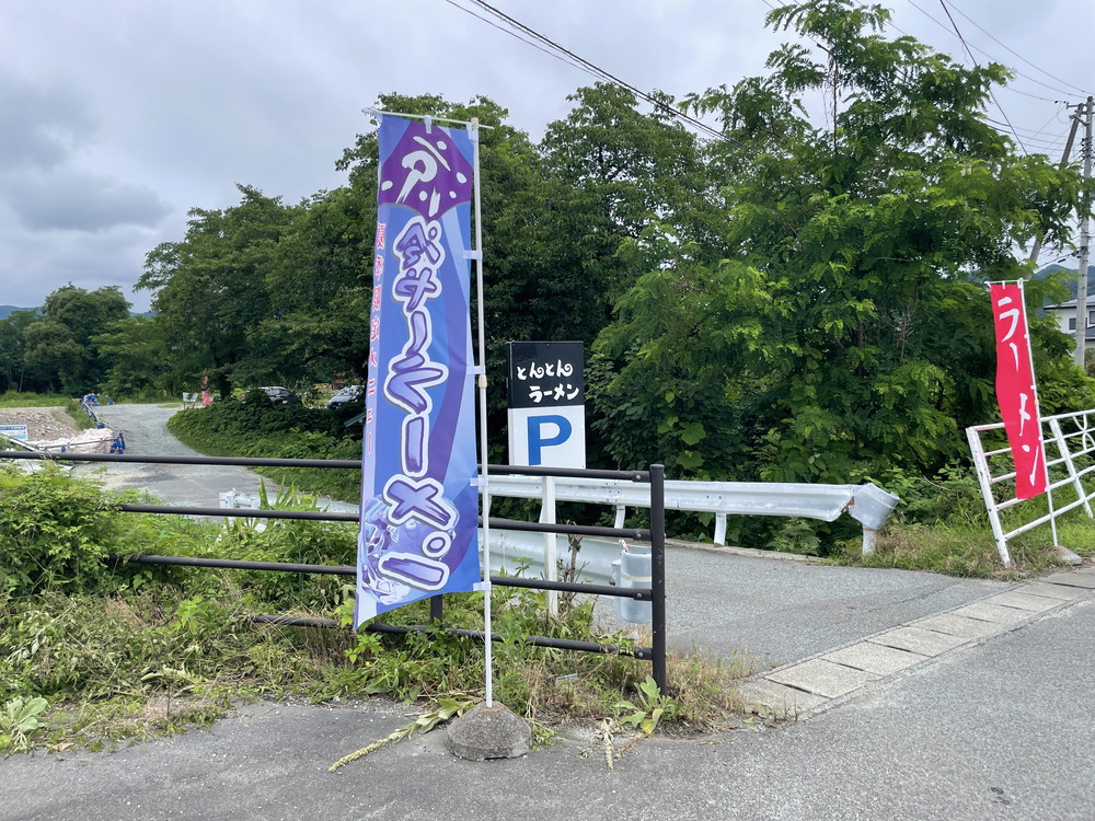 風間とんとん-駐車場3