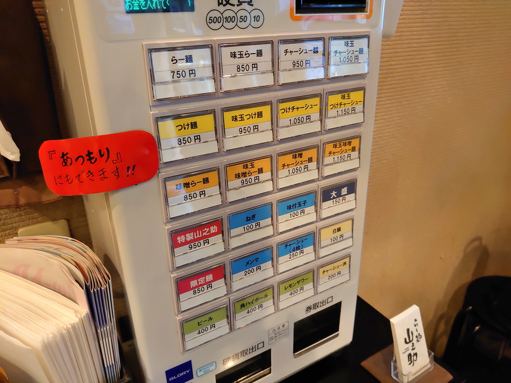 らー麺山之助-メニュー1