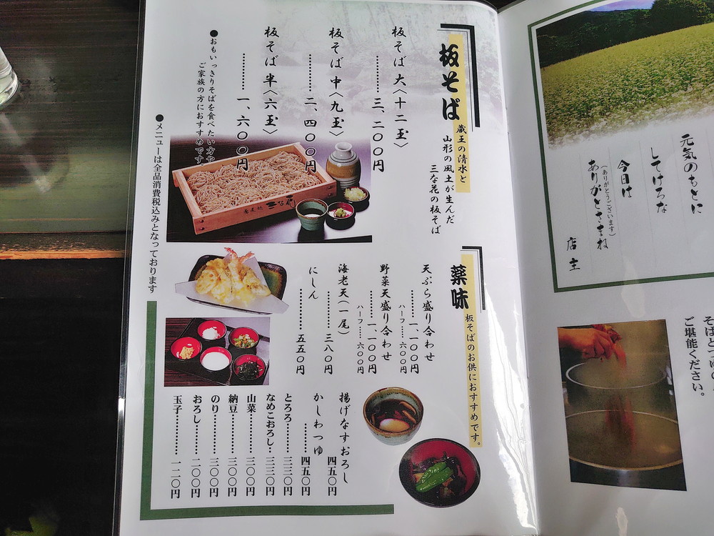 そば処三な花-メニュー1