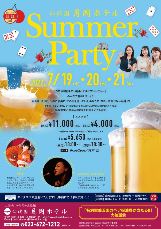 【山形イベント情報7/19〜21】月岡ホテルサマーパーティー(上山市)が開催されるようです！