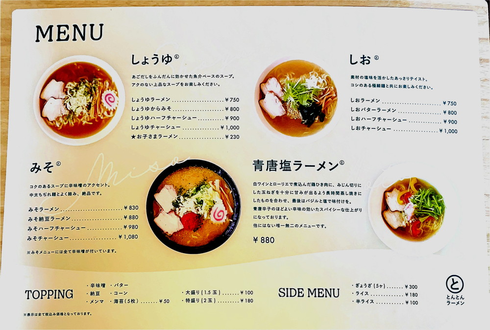 風間とんとん-メニュー1