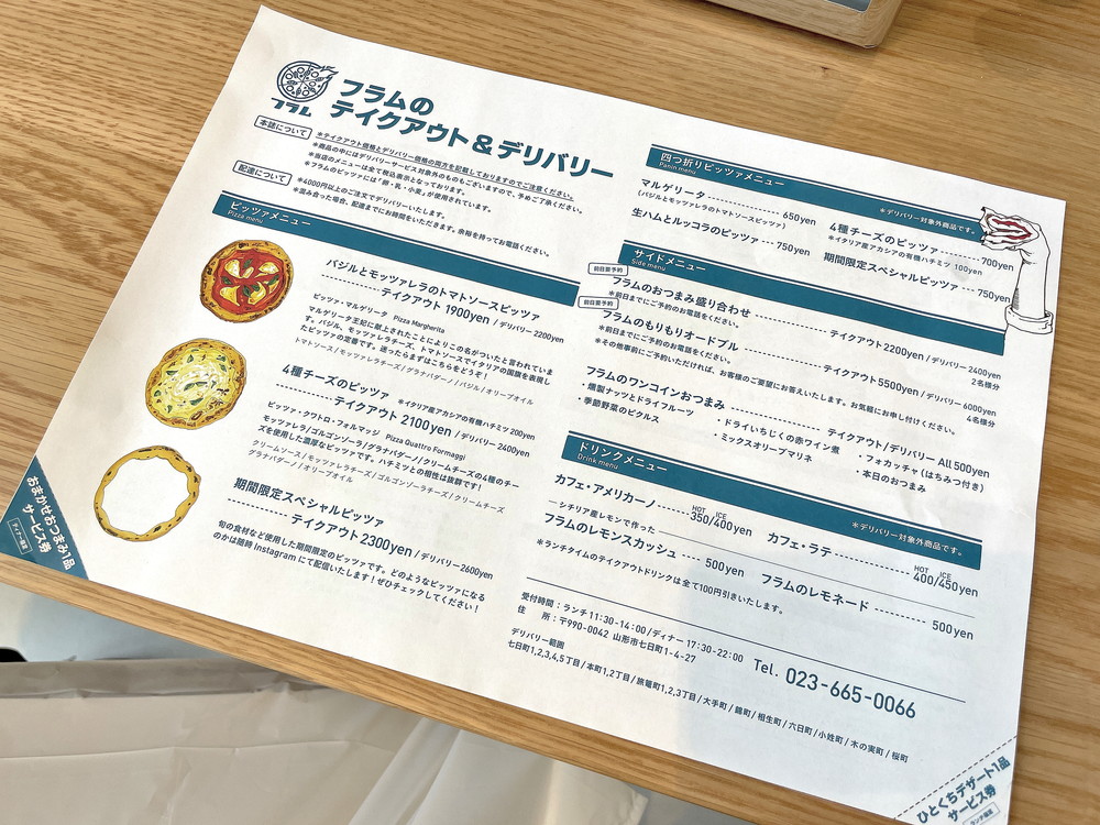 フラムストア-メニュー