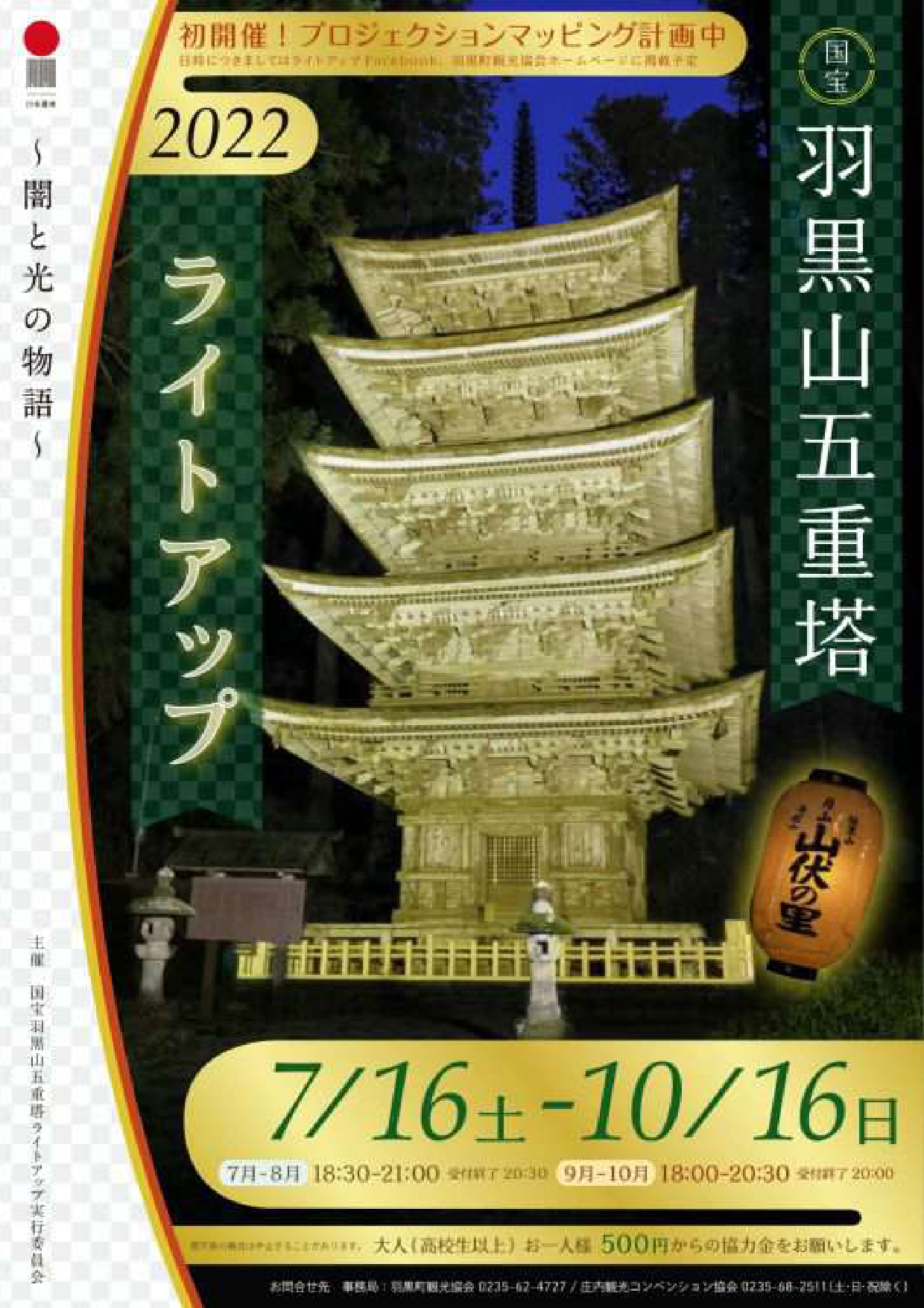 【山形イベント情報7/16～】国宝・羽黒山五重塔ライトアップによる夜間参拝が始まっているようです！