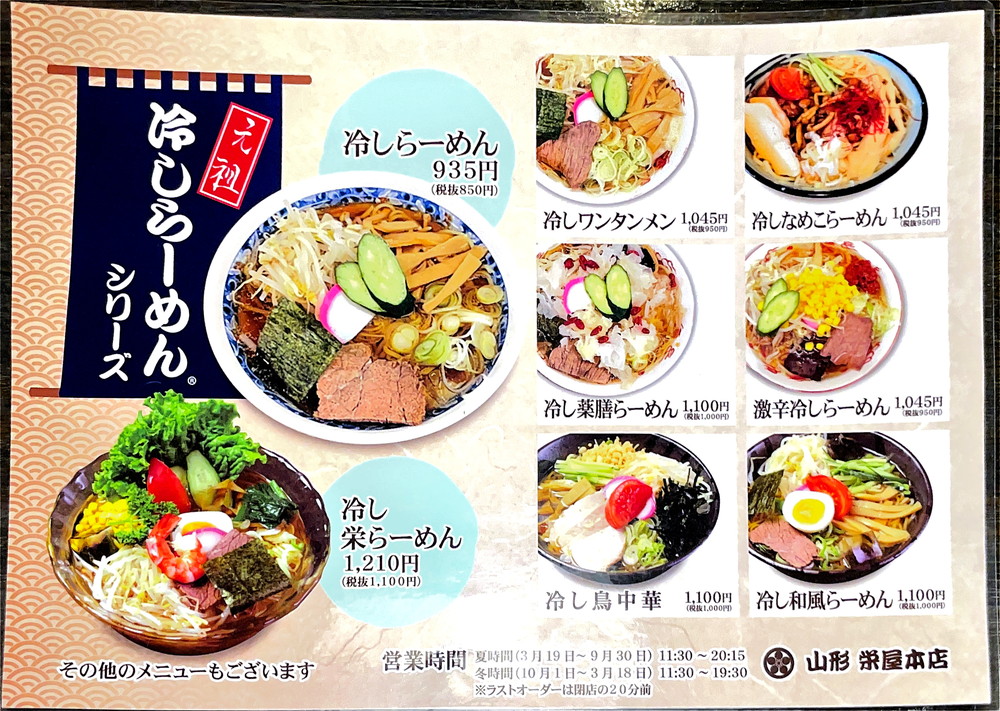 栄屋本店-メニュー1