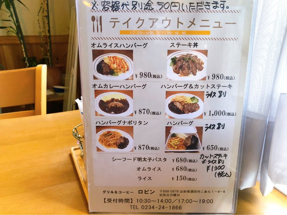 ロビン-メニュー6