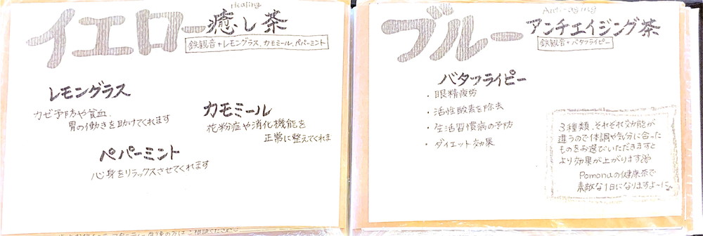 pomona38-メニュー4