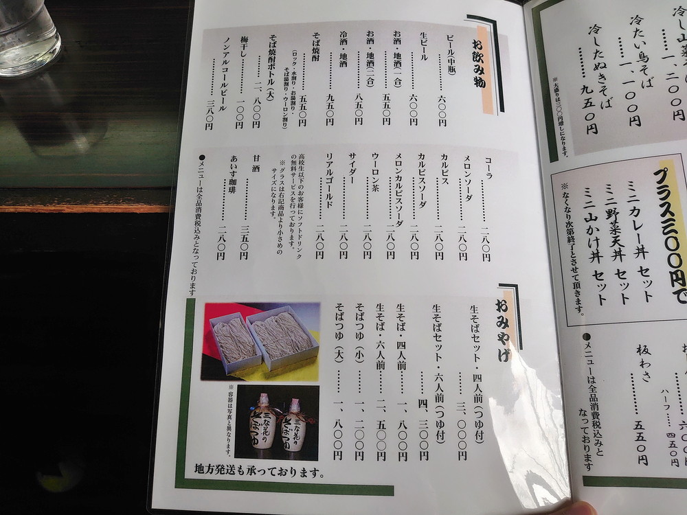 そば処三な花-メニュー5