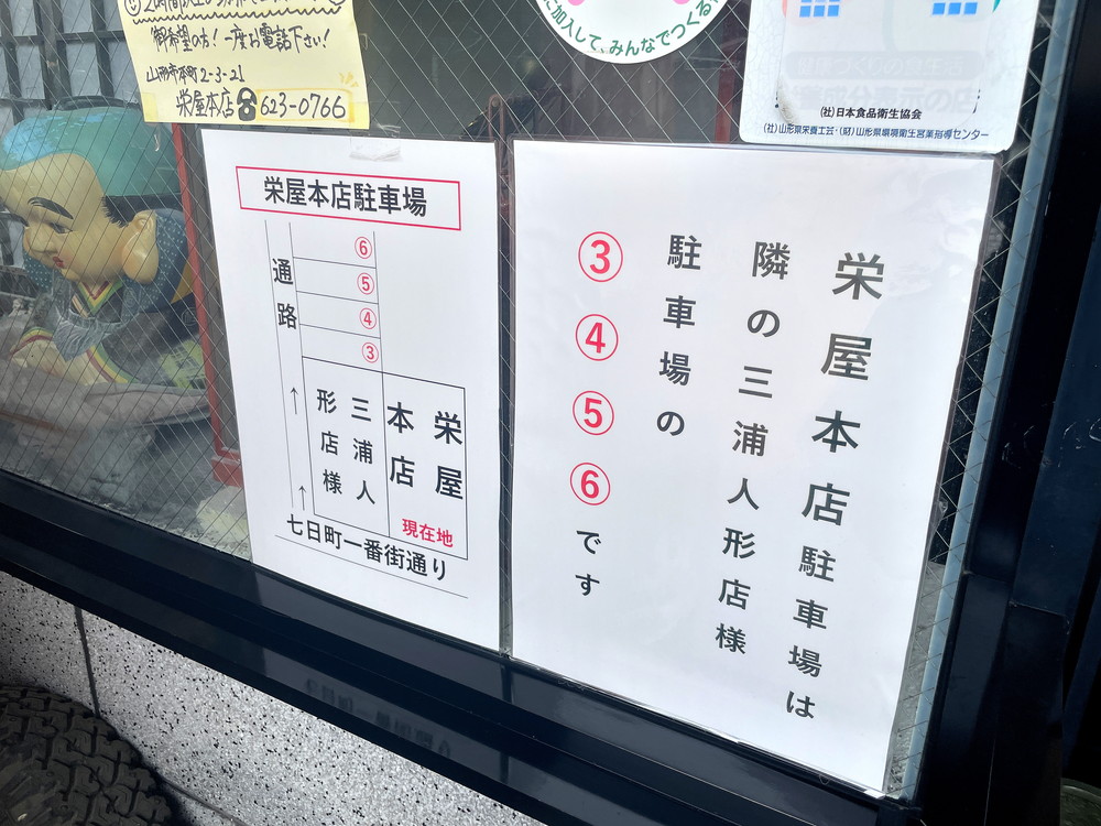 栄屋本店-駐車場1